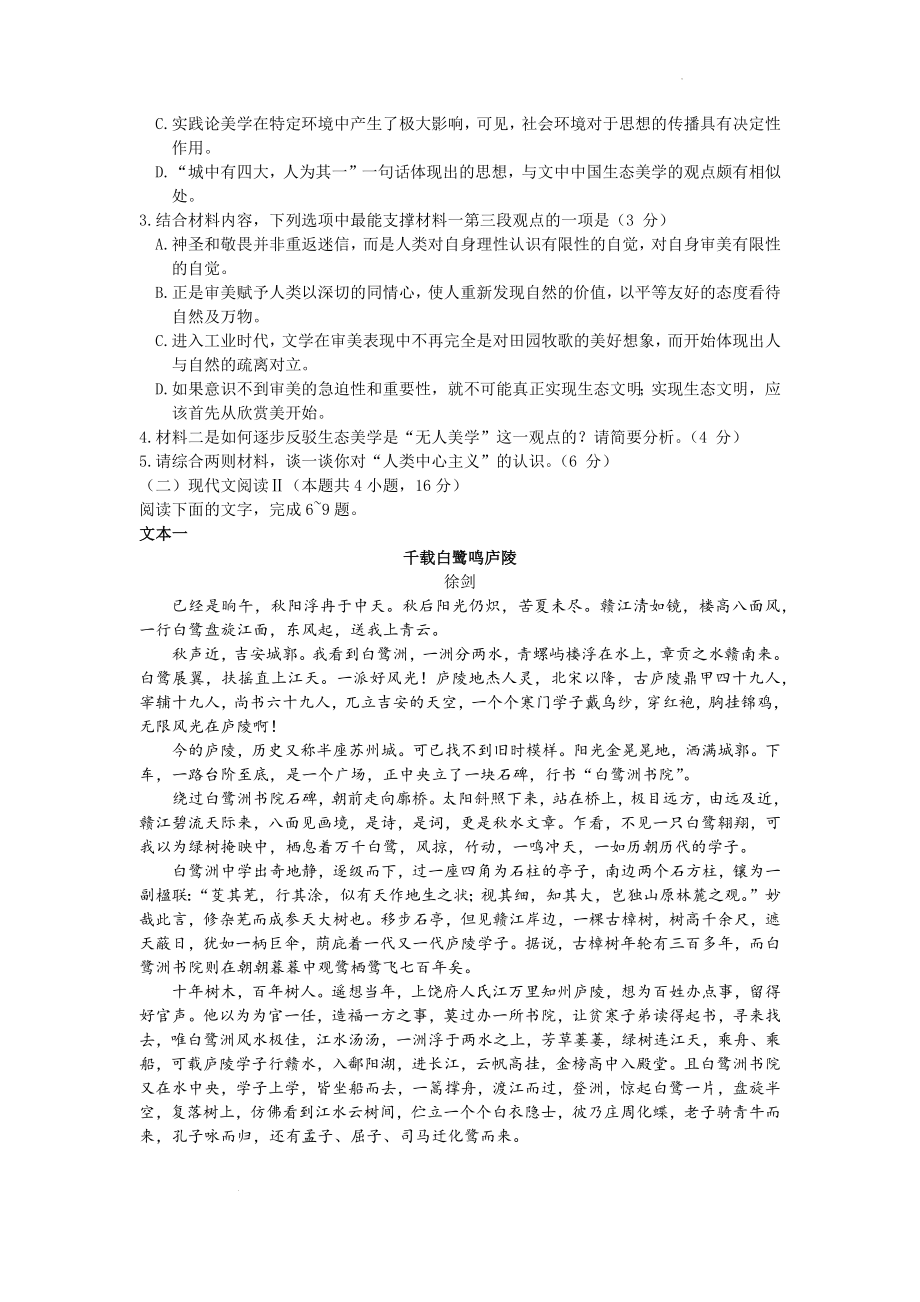 2022届山东省潍坊市高三下学期二模统考（4月）语文试题_第3页