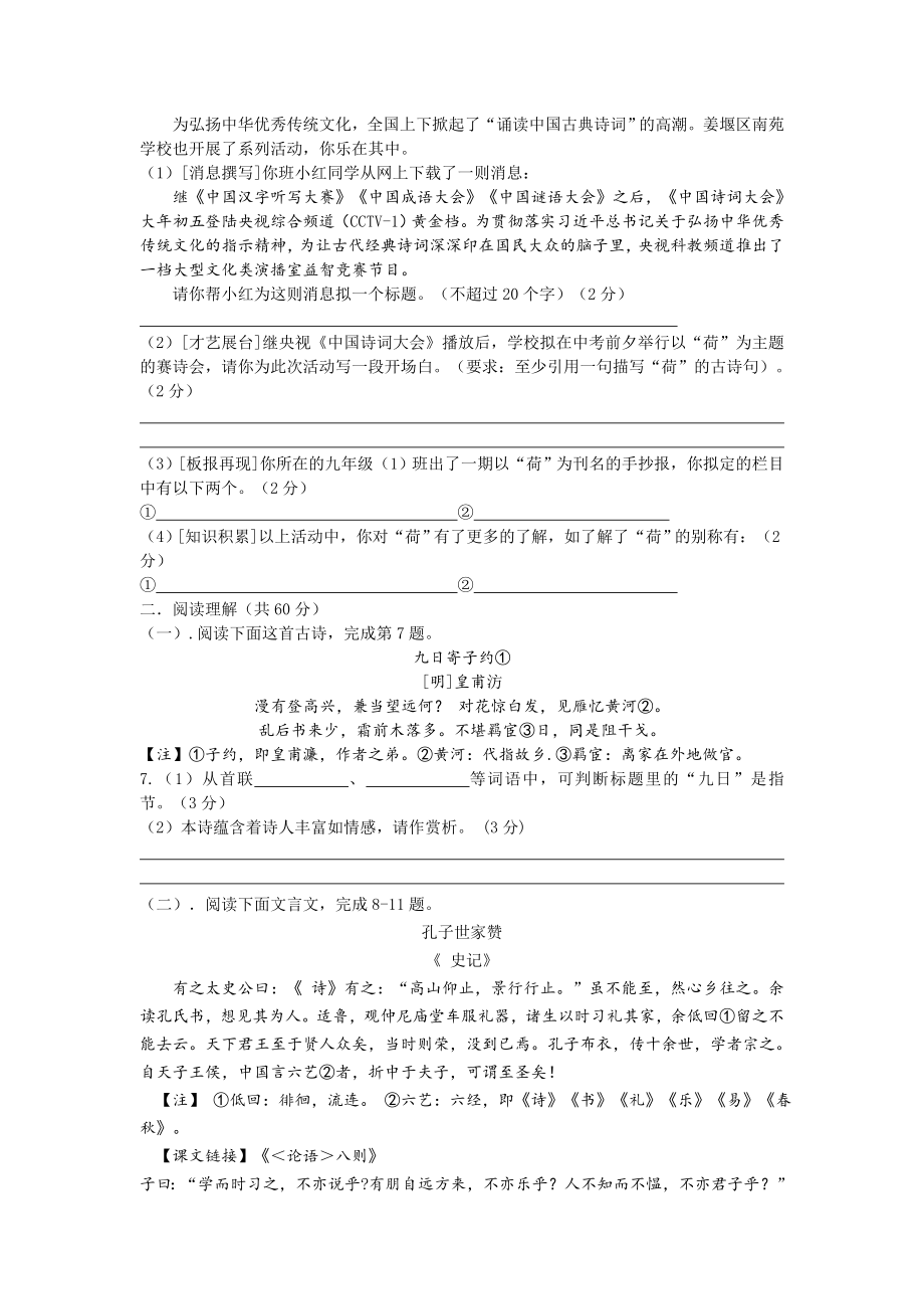 2019-2020年九年级下学期语文第一次学情检测(无答案)_第2页