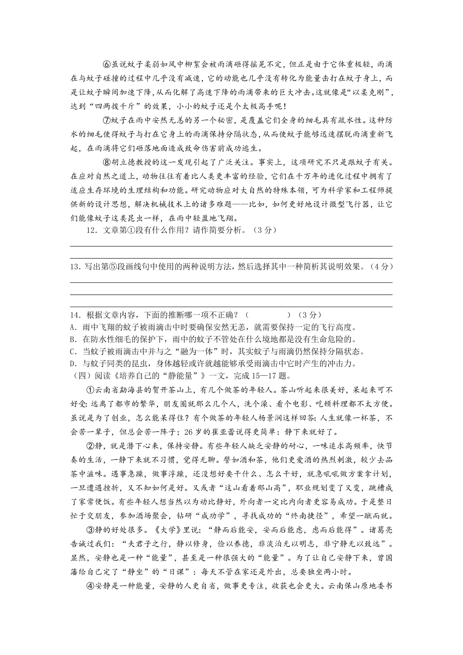 2019-2020年九年级下学期语文第一次学情检测(无答案)_第4页