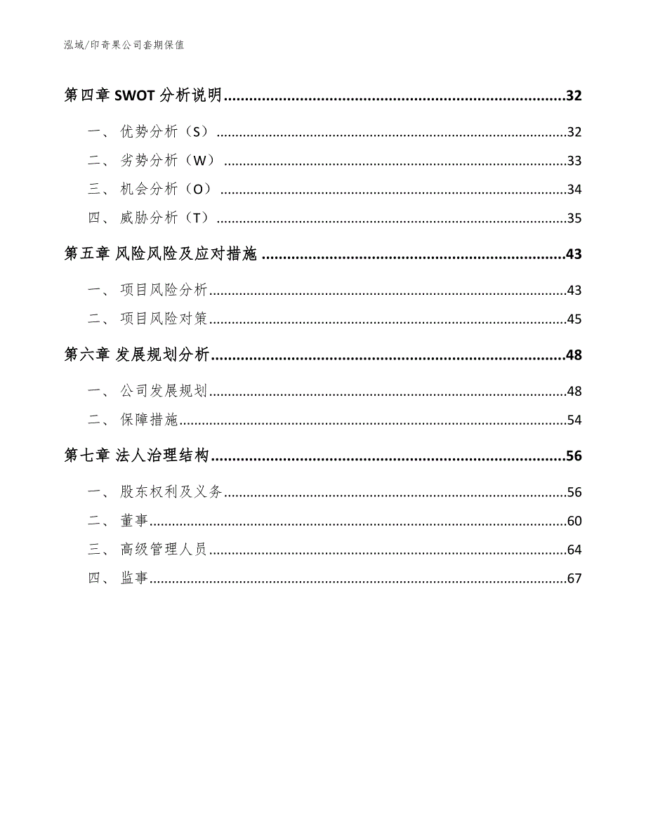 印奇果公司套期保值_范文_第3页