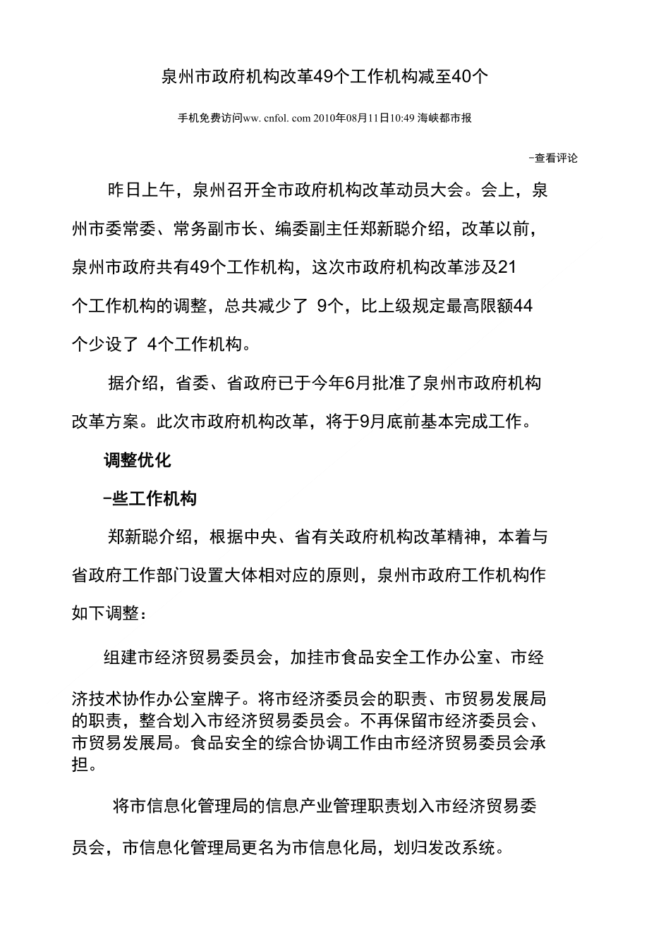 泉州市政府机构改革 49个工作机构减至40个_第1页