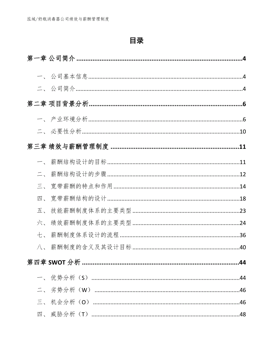 奶瓶消毒器公司绩效与薪酬管理制度_参考_第2页