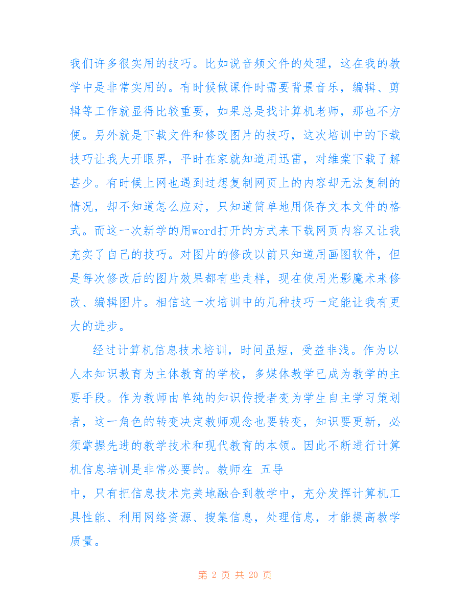 关于教师学习信息技术研修个人心得汇总_第2页