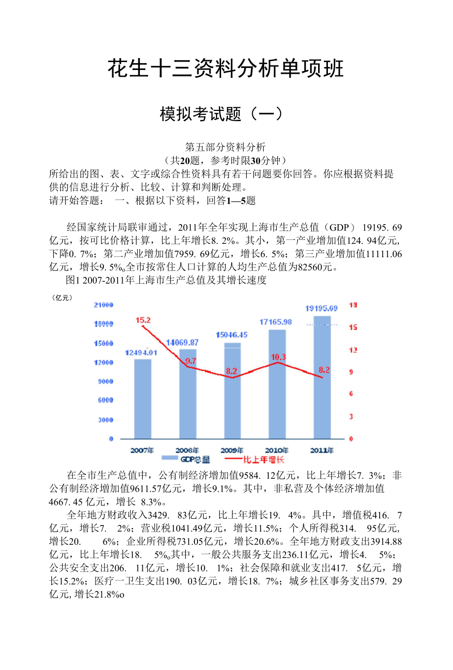 资料分析单项班——模拟(一)_第1页