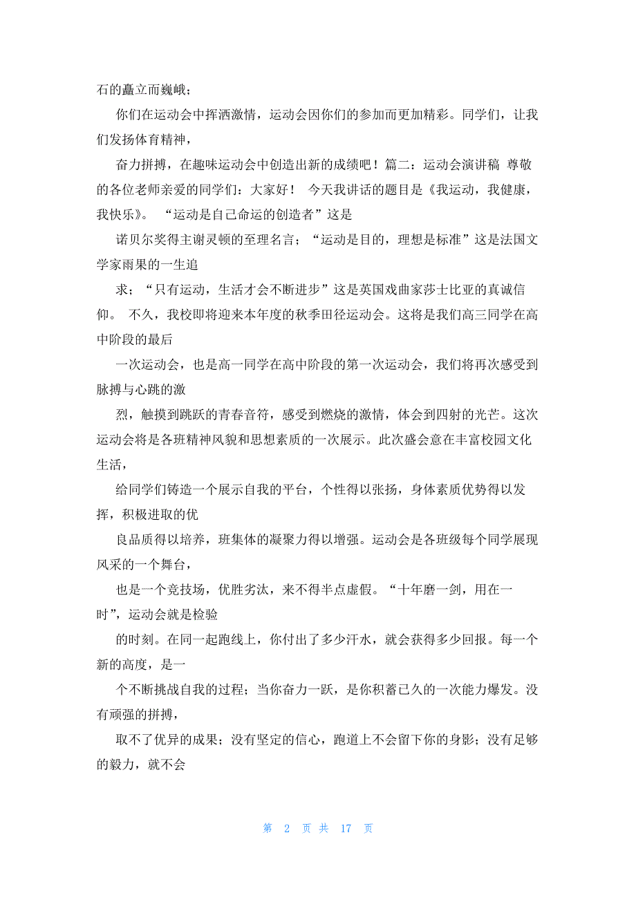 2022年最新的秋季运动会演讲稿_第2页