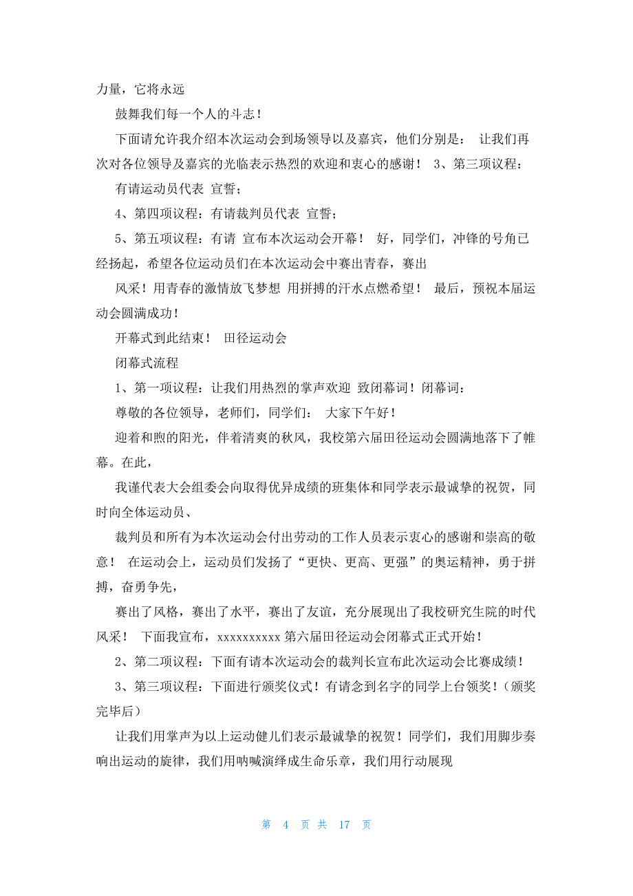 2022年最新的秋季运动会演讲稿_第4页