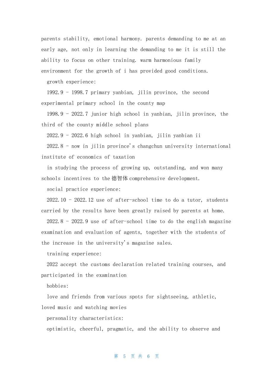 2022年最新的英语的自我介绍4篇_第5页