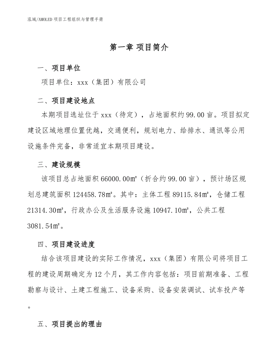 AMOLED项目工程组织与管理手册（范文）_第4页