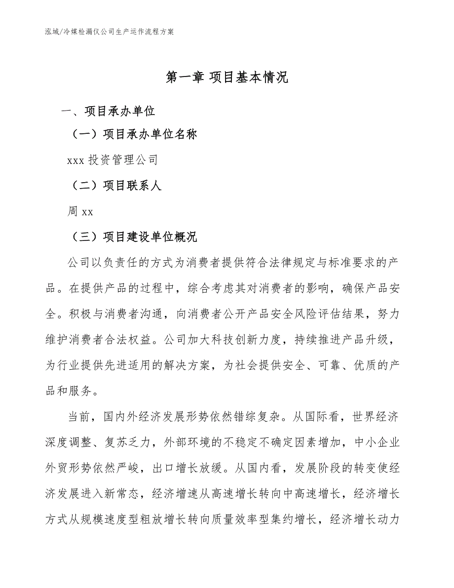 冷媒检漏仪公司生产运作流程方案_第3页