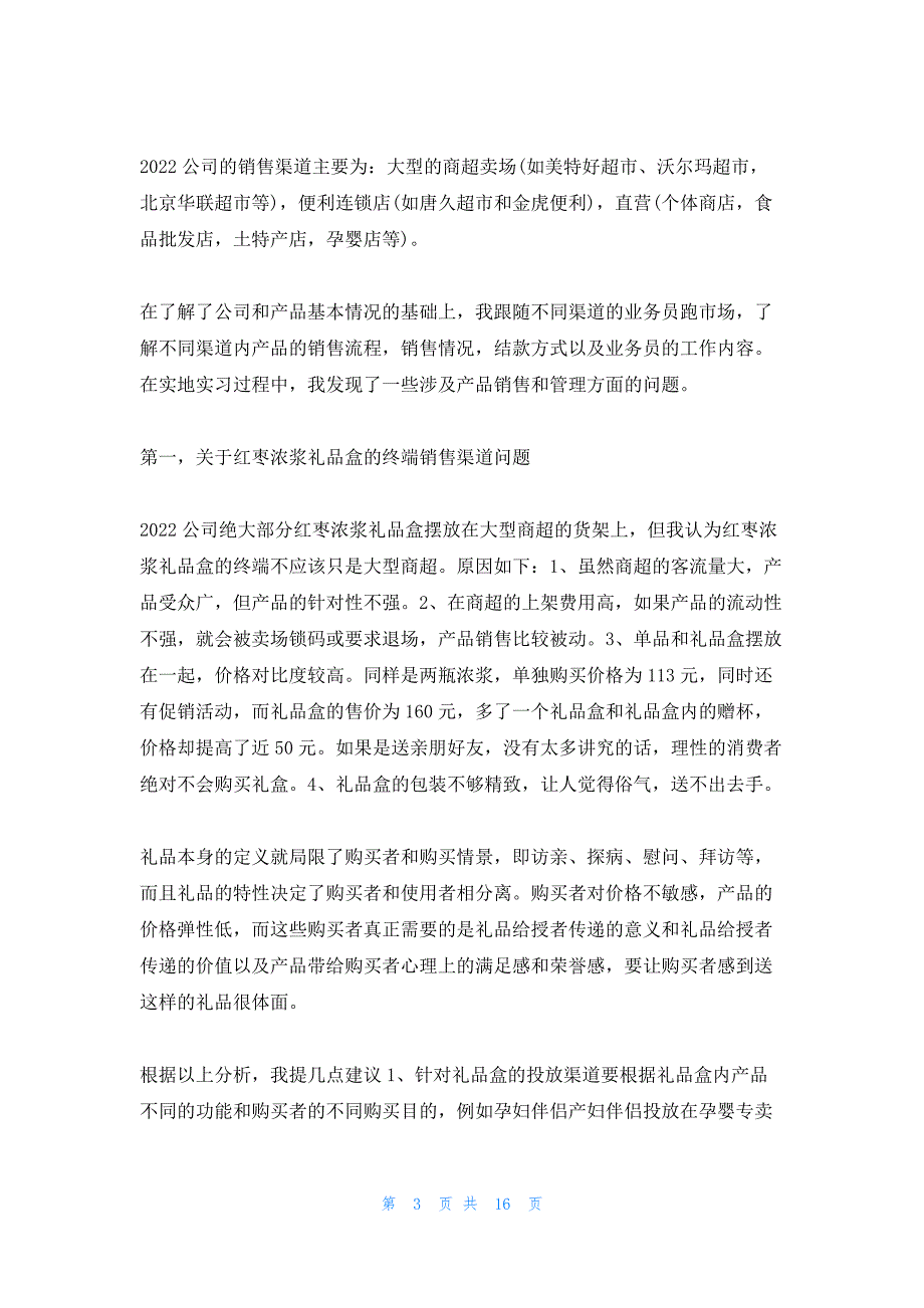 2022年最新的销售专业实习报告3000字_第3页