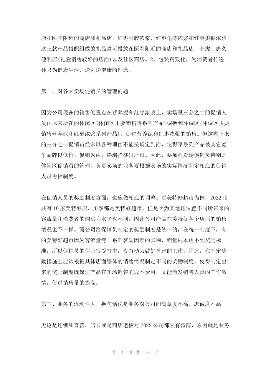 2022年最新的销售专业实习报告3000字_第4页