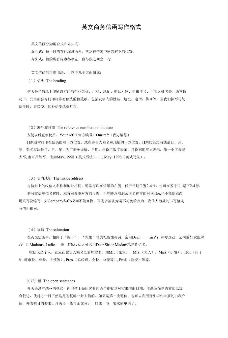 英文商务信函写作格式(页)_第1页