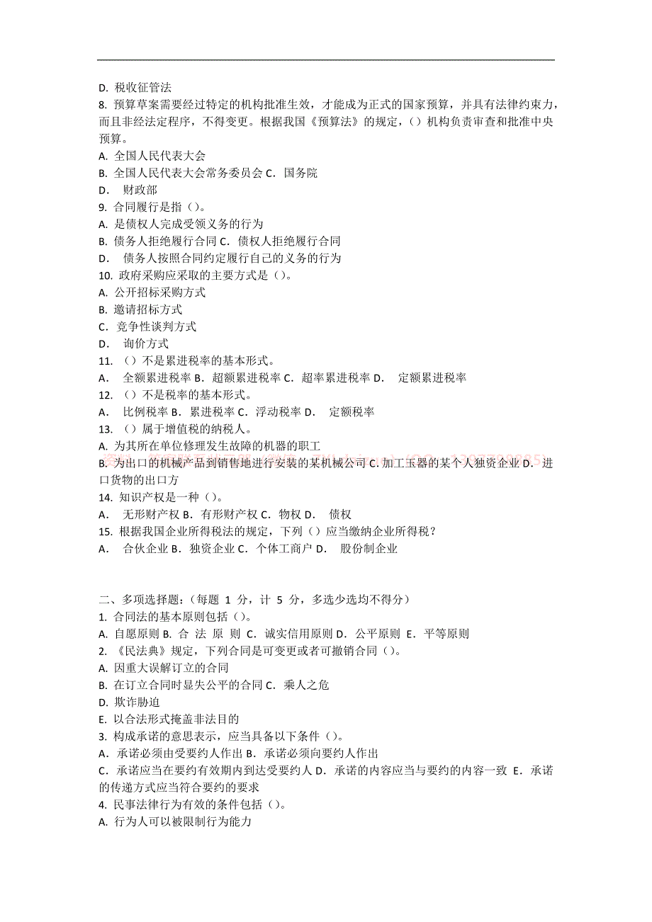 国开2022年春季《经济法律基础》纸质形考册_第4页