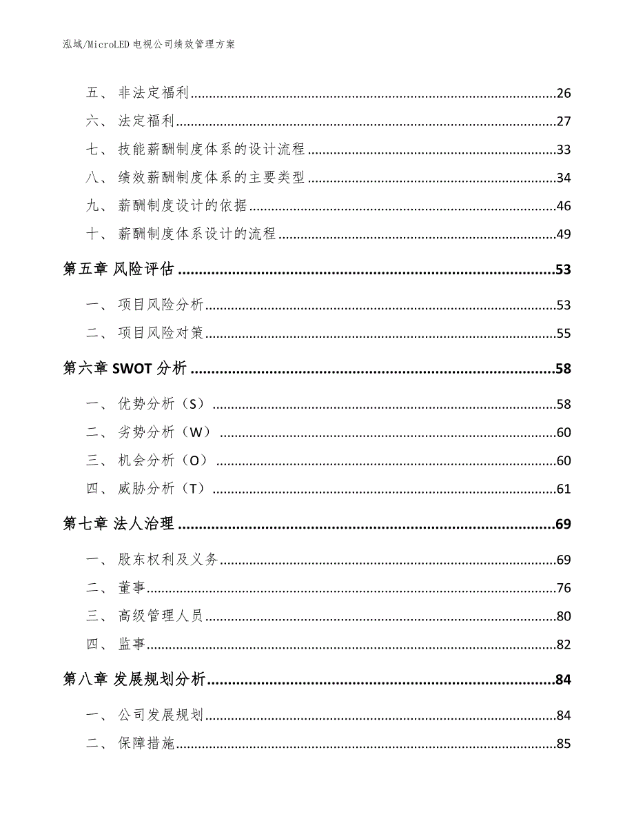 MicroLED电视公司绩效管理方案【参考】_第3页