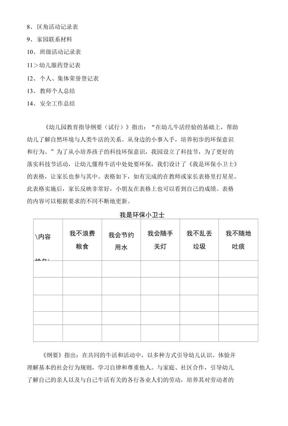 浅谈表格在幼儿园中的运用小表格 大作用_第5页