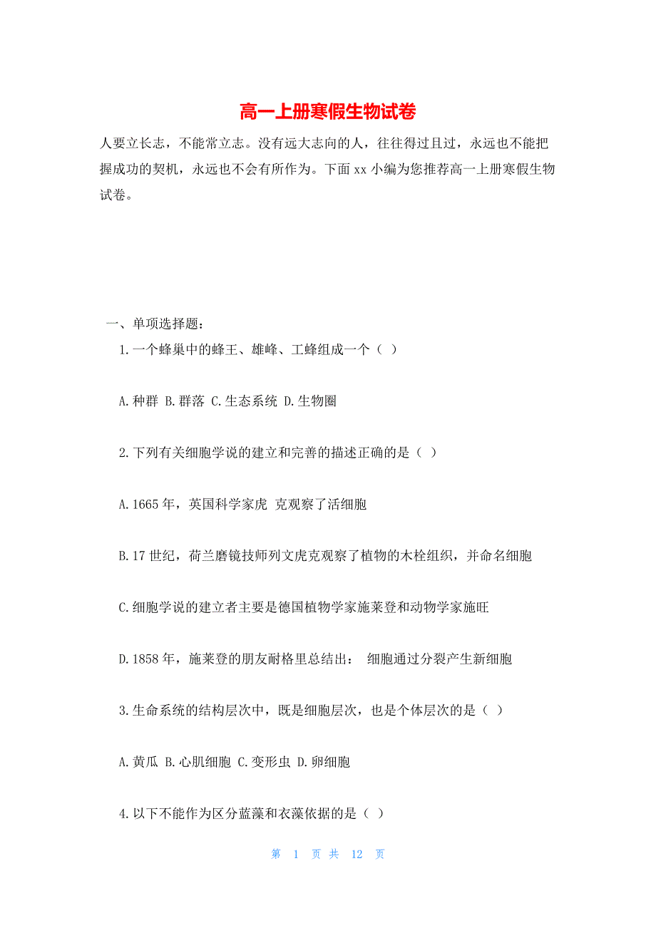 2022年最新的高一上册寒假生物试卷_第1页