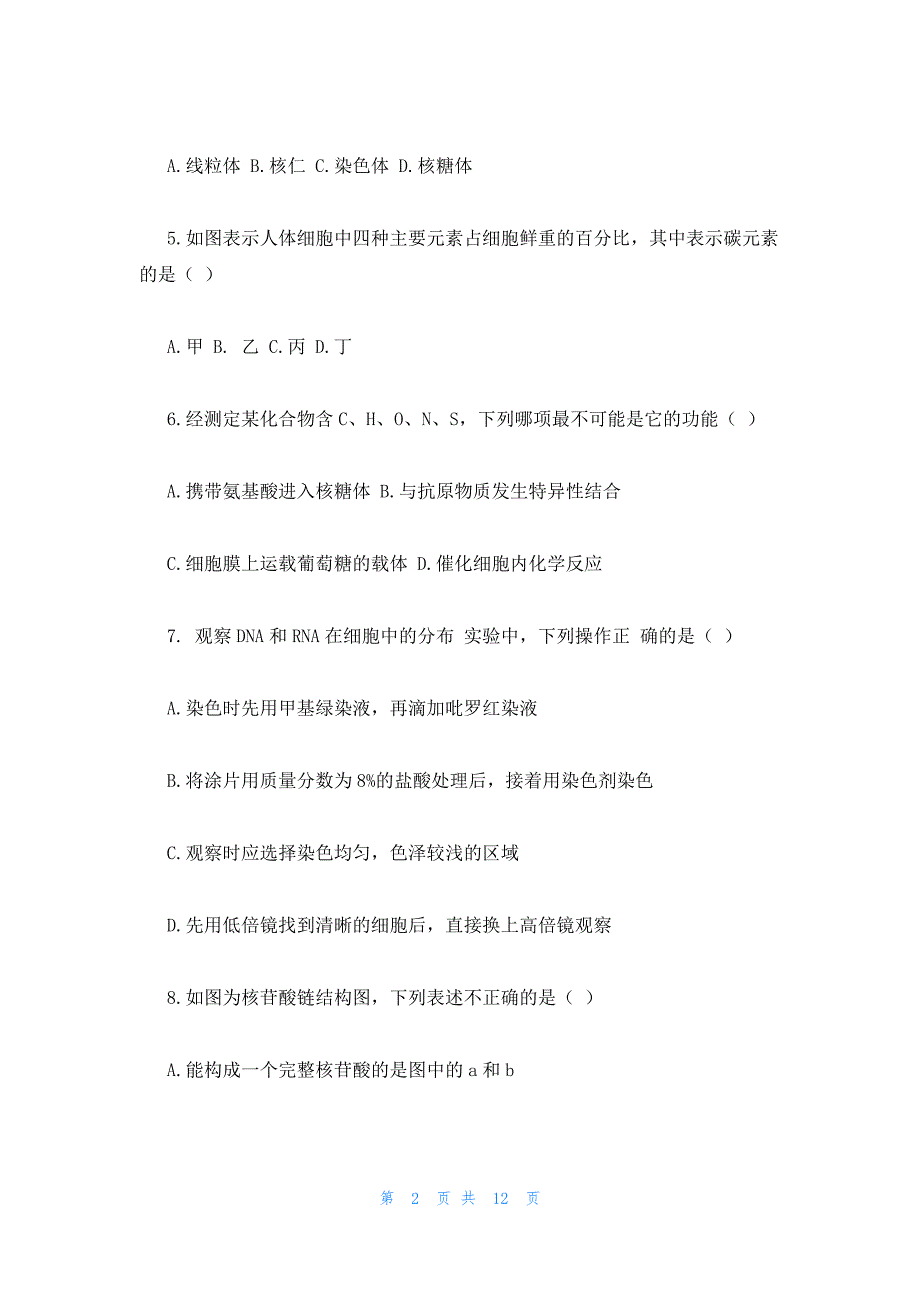 2022年最新的高一上册寒假生物试卷_第2页