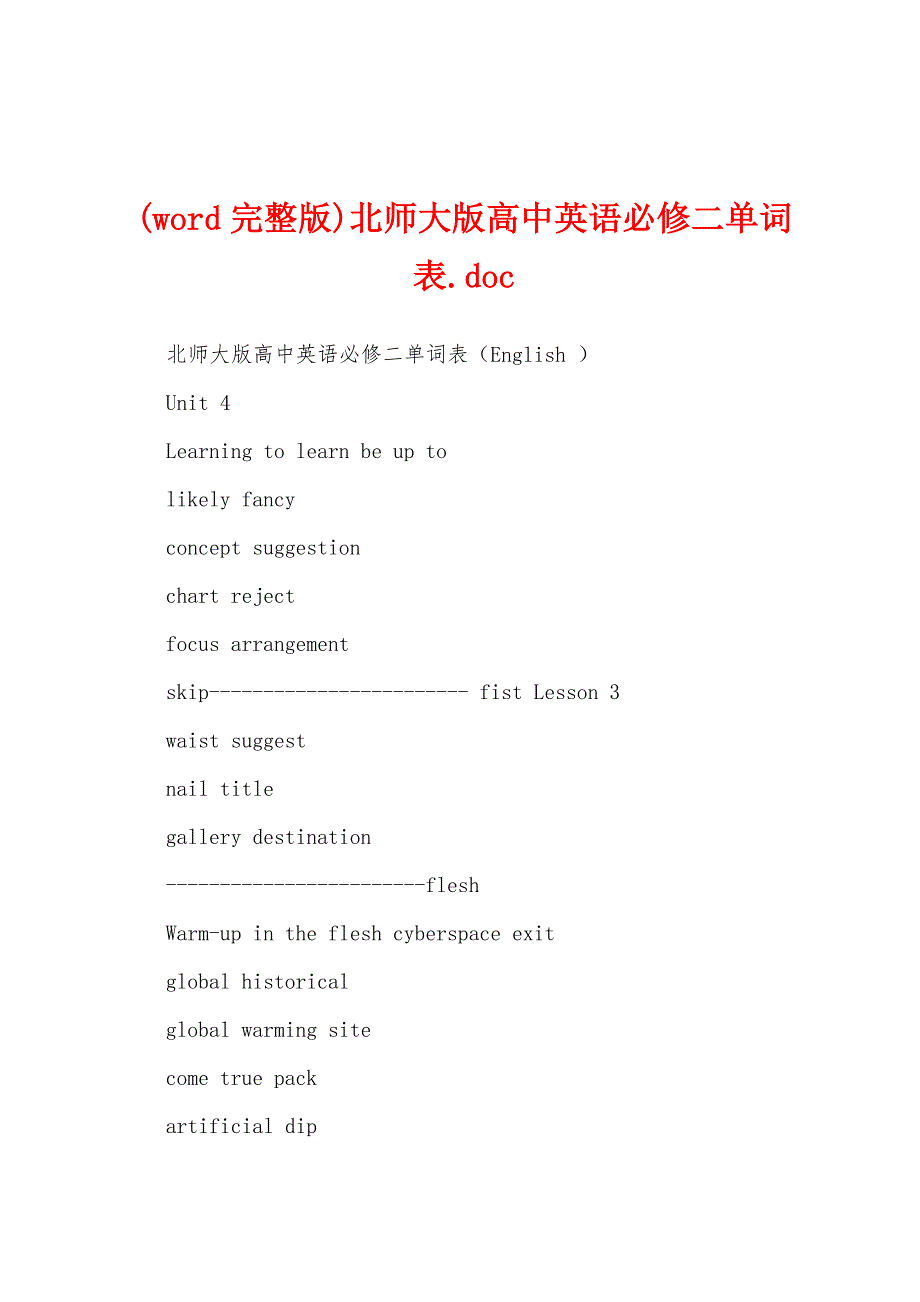 (word完整版)北师大版高中英语必修二单词表.doc_第1页
