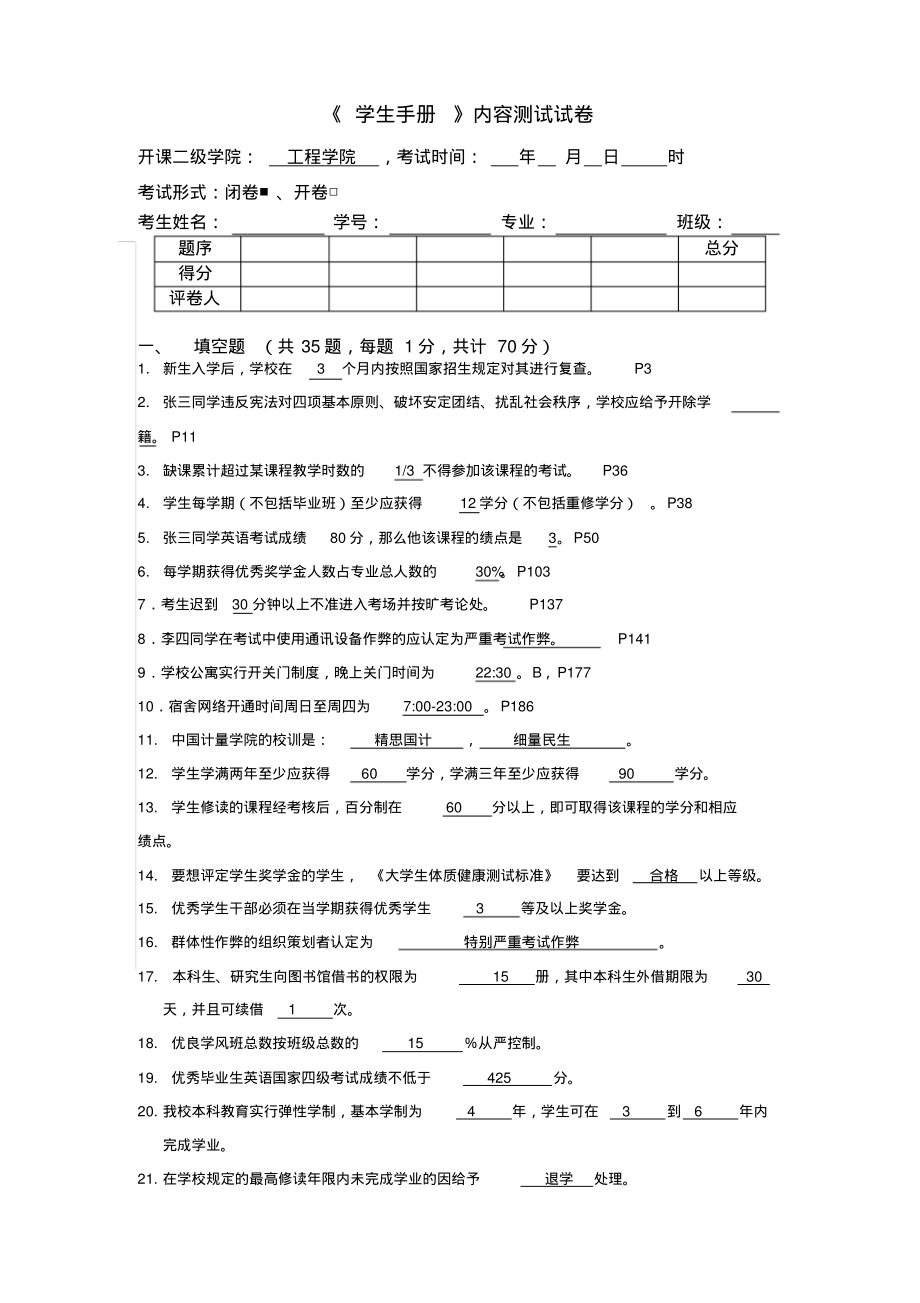 学生手册试卷与答案整理复习_第1页