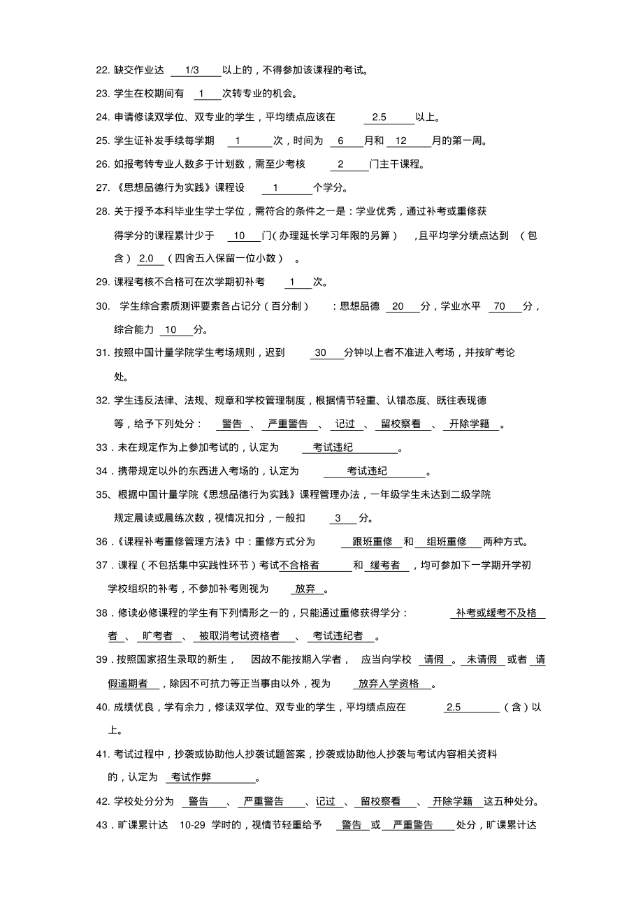 学生手册试卷与答案整理复习_第2页