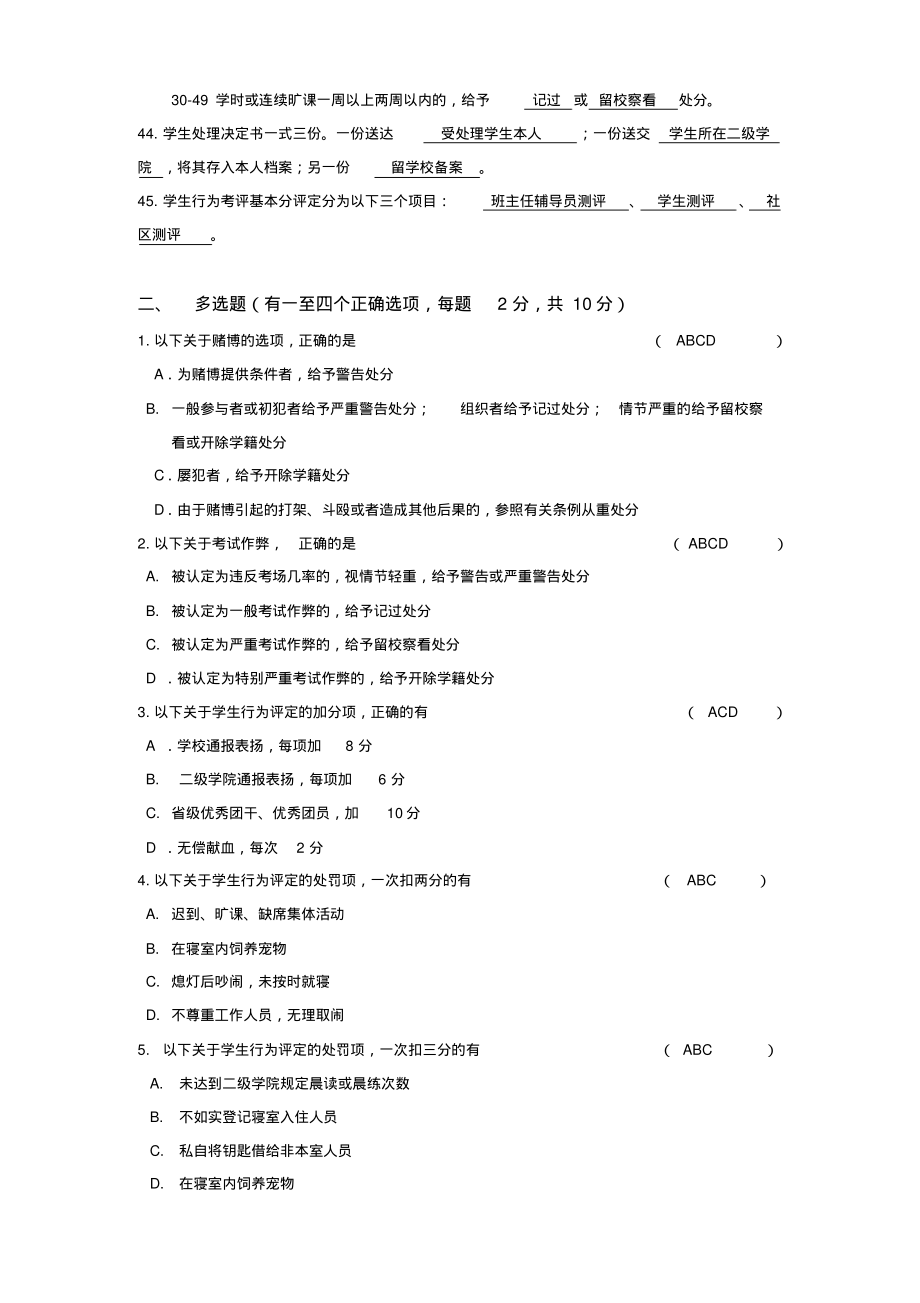 学生手册试卷与答案整理复习_第3页