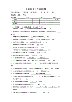 学生手册试卷与答案整理复习