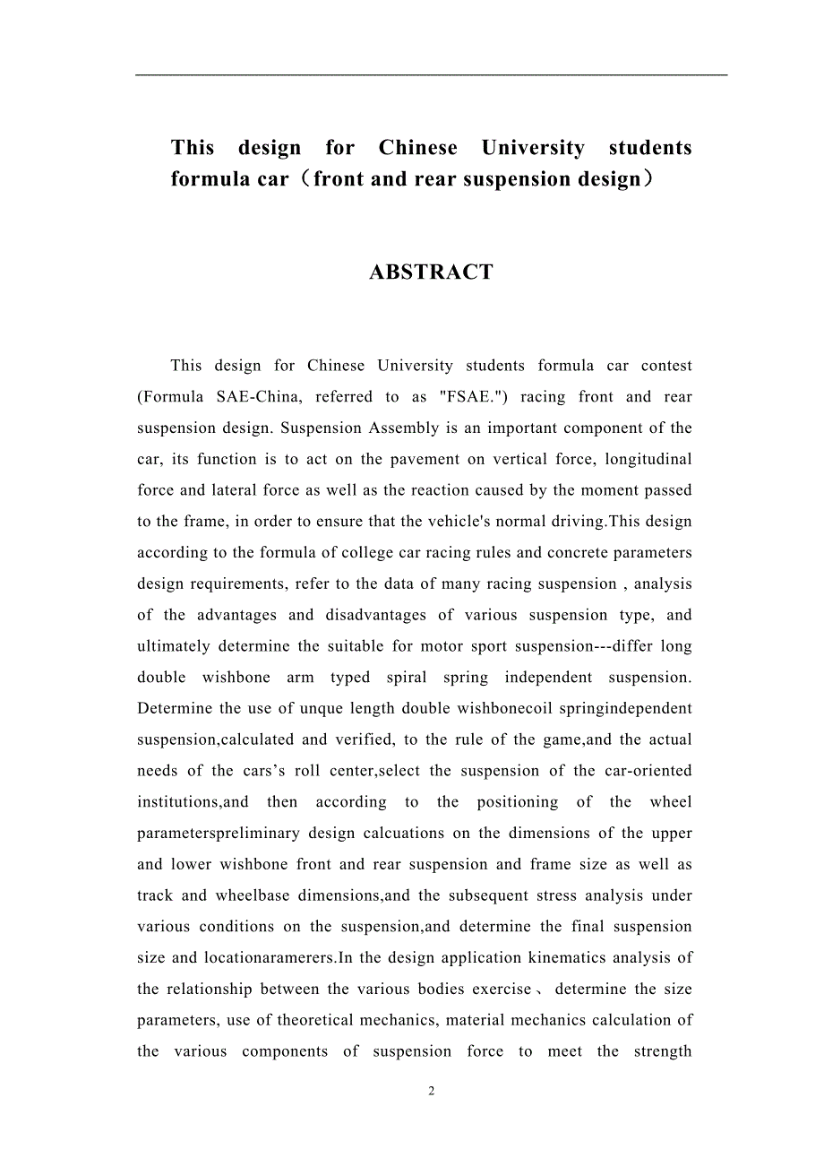 大学生方程式赛车设计（前、后悬架设计）_第3页