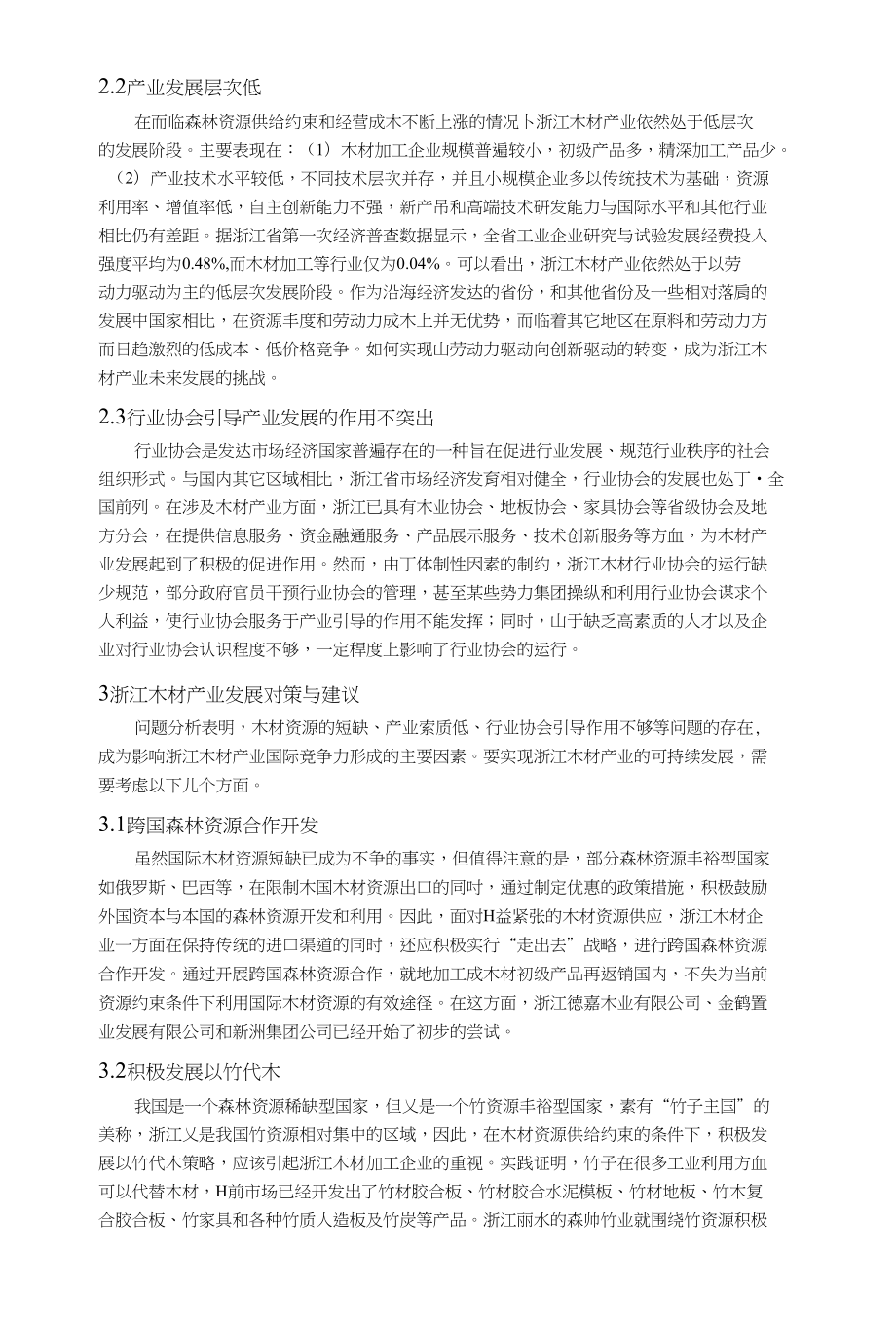 浙江木材产业发展现状,问题及对策分析毕业论文_第3页