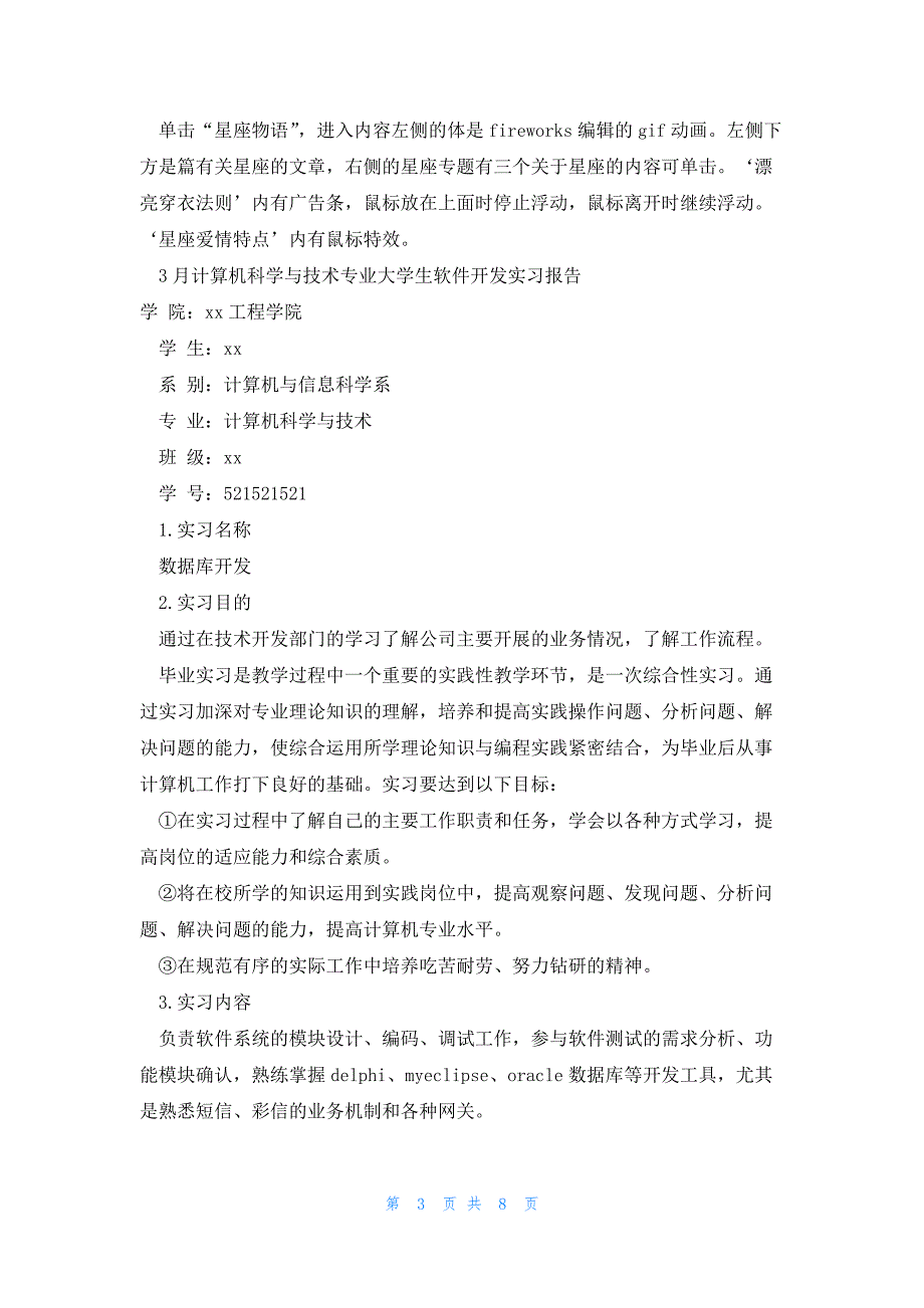 2022年最新的计算机科学实习报告3篇_第3页