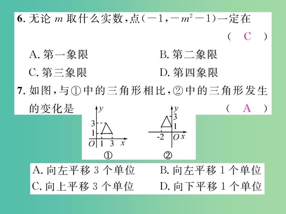 七年级数学下册-复习训练三-平面直角坐标系课件-(新版)新人教版_第5页