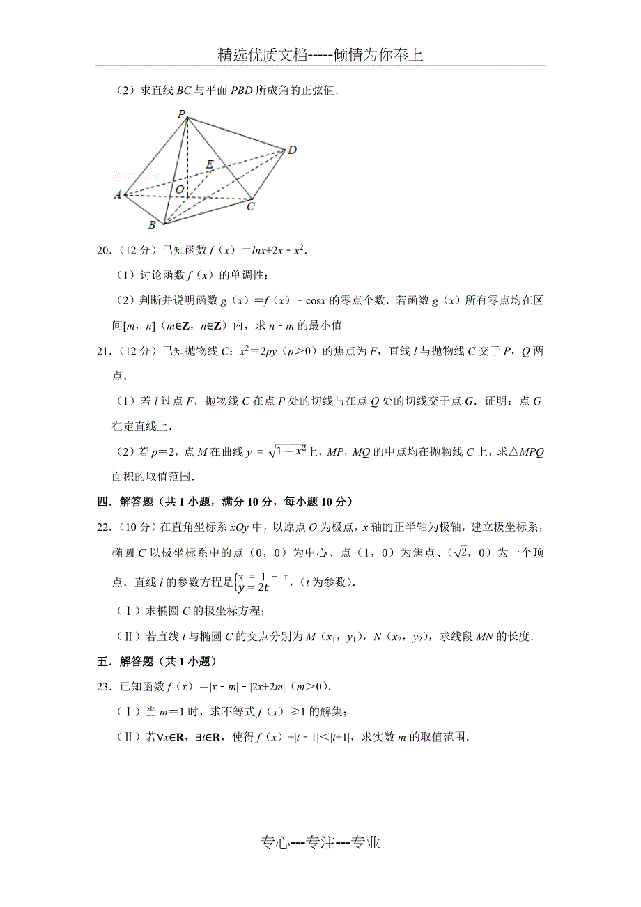 2020年河北省高考数学_第4页