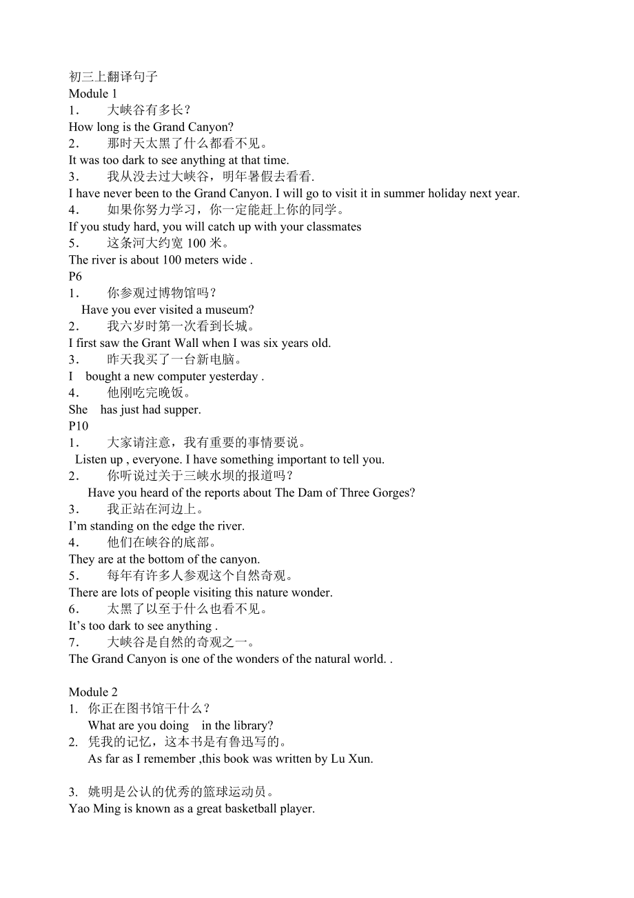 初三-上-翻译句子-答案_第1页