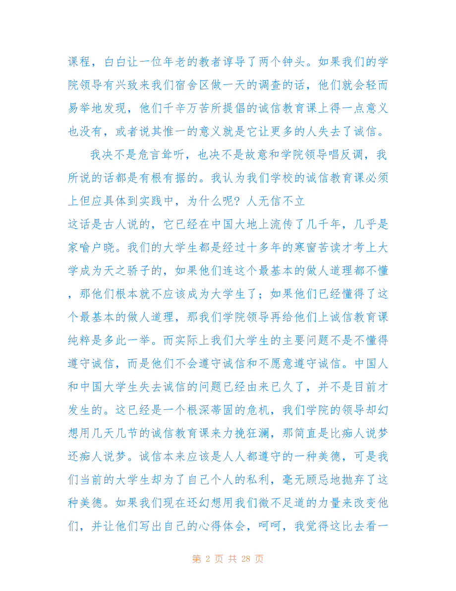 关于教师诚信教育活动心得与收获汇总_第2页