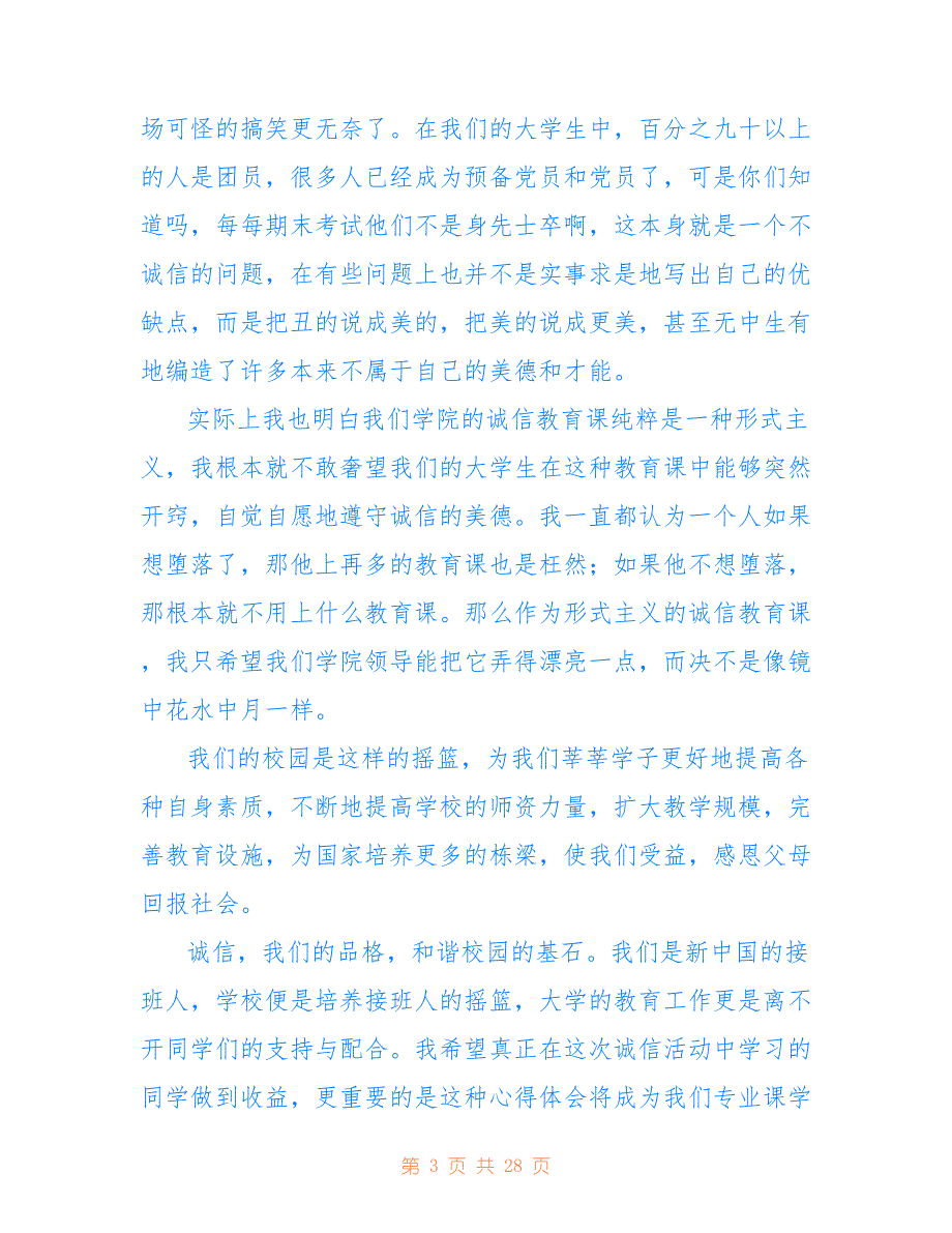 关于教师诚信教育活动心得与收获汇总_第3页