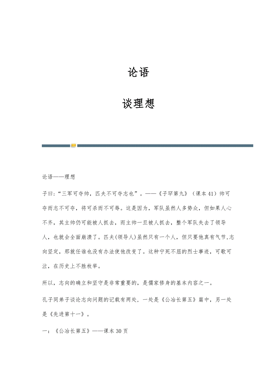 论语-谈理想_第1页