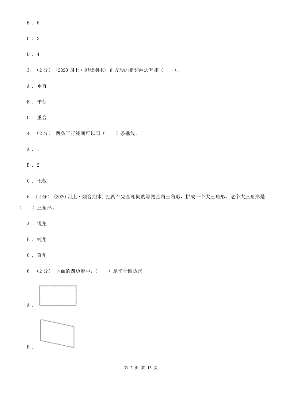 2020-2021学年人教版数学四年级上册第五单元测试卷B卷_第2页