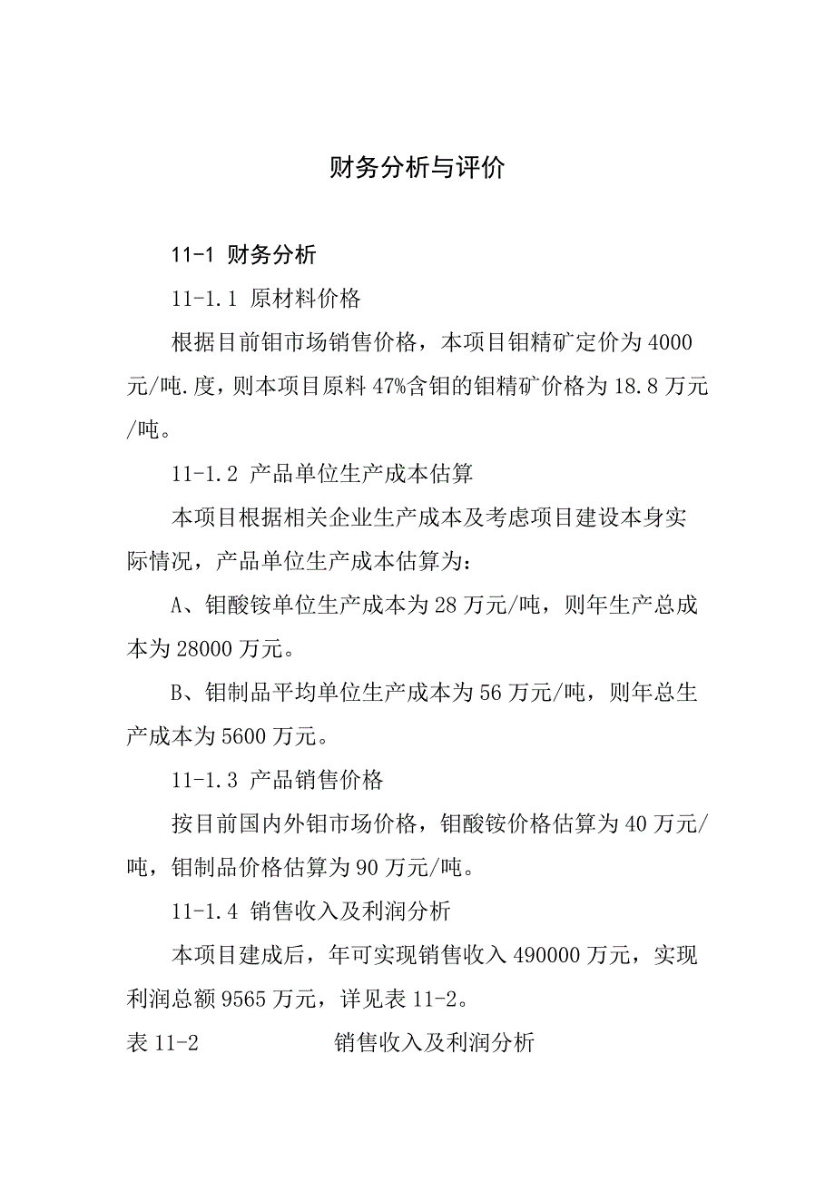财务分析与评价讲解_第1页