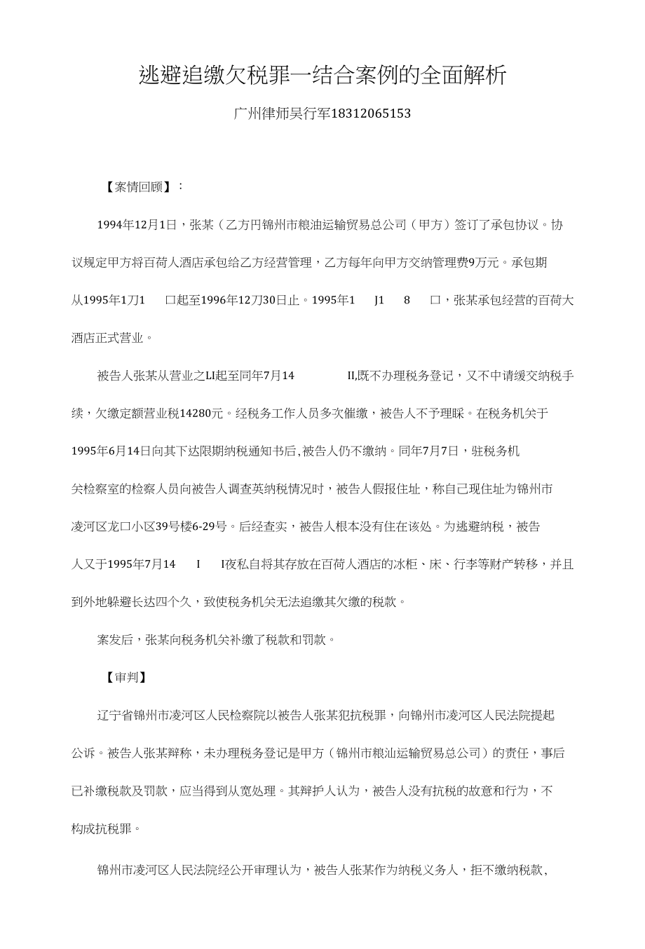 逃避追缴欠税罪-结合案例的全面解析_第1页