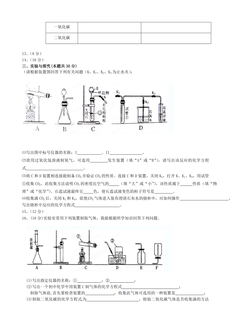 2019-2020学年九年级化学阶段性考试试题-新人教版_第3页