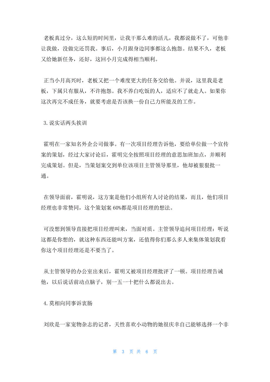 2022年最新的职场上成功人士要有的职场习惯_第3页