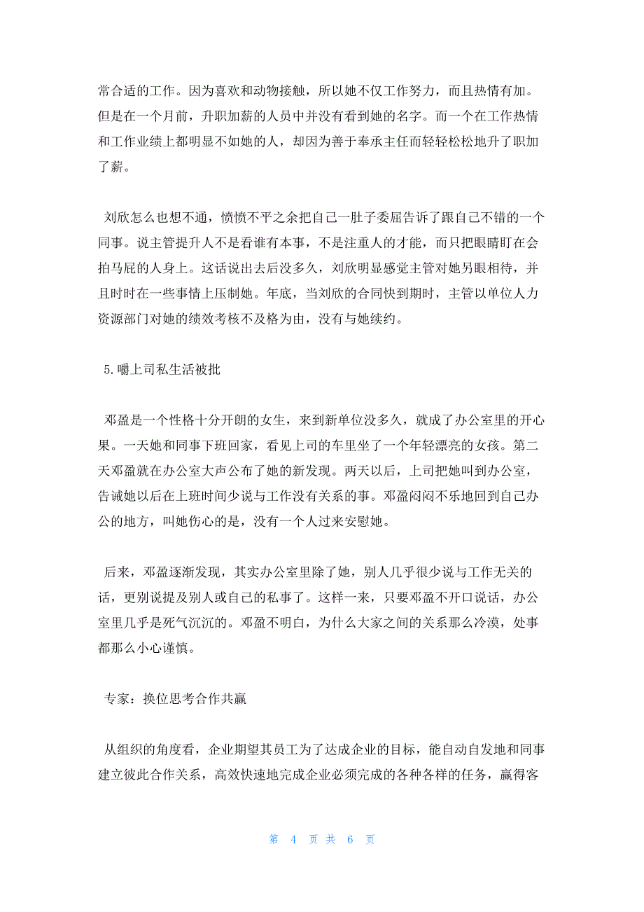 2022年最新的职场上成功人士要有的职场习惯_第4页