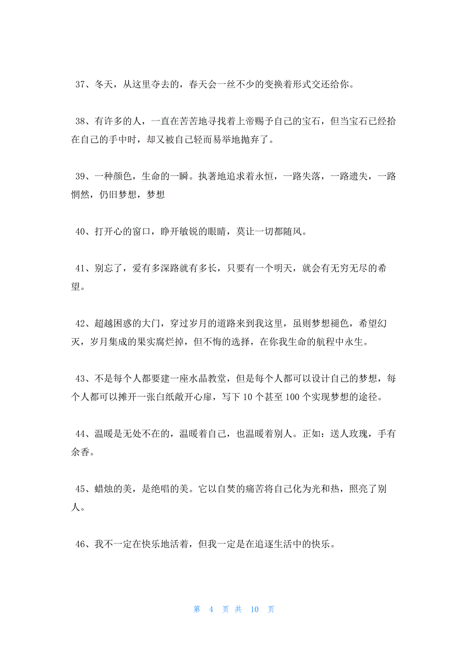 2022年最新的语文作文万能题记模板_第4页