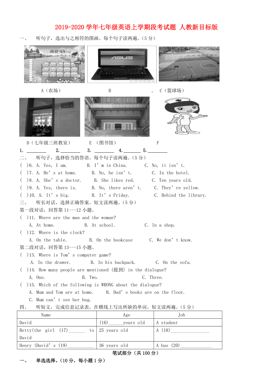 2019-2020学年七年级英语上学期段考试题-人教新目标版_第1页