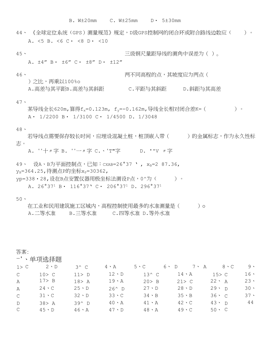 测量员理论考试分类模拟题小地区控制测量(三)_第4页