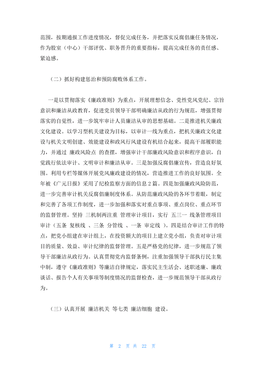 2022年最新的纪检监察工作报告范文合集5篇_第2页