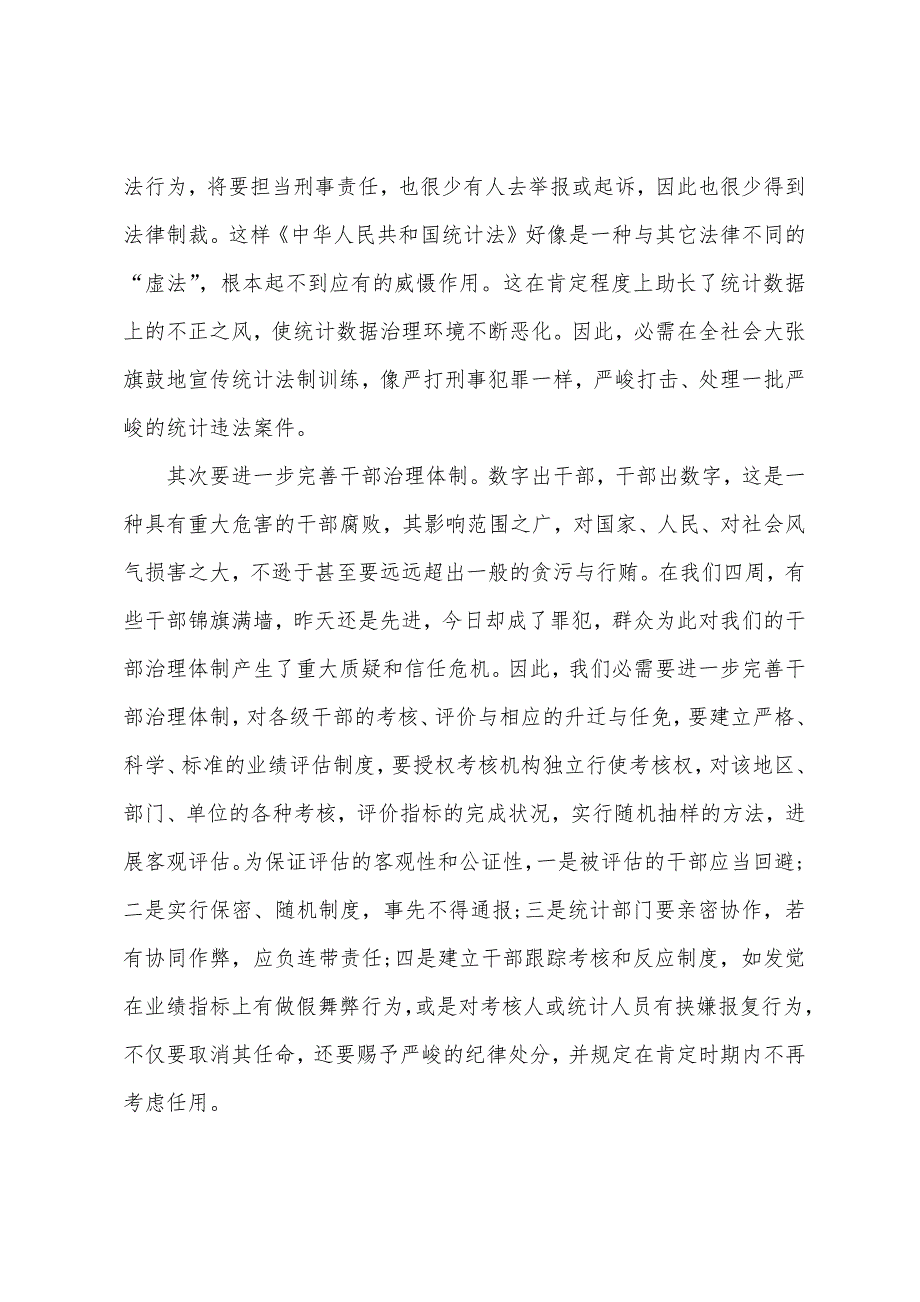 设备监理师辅导资料：谈统计数据数据质量_第2页