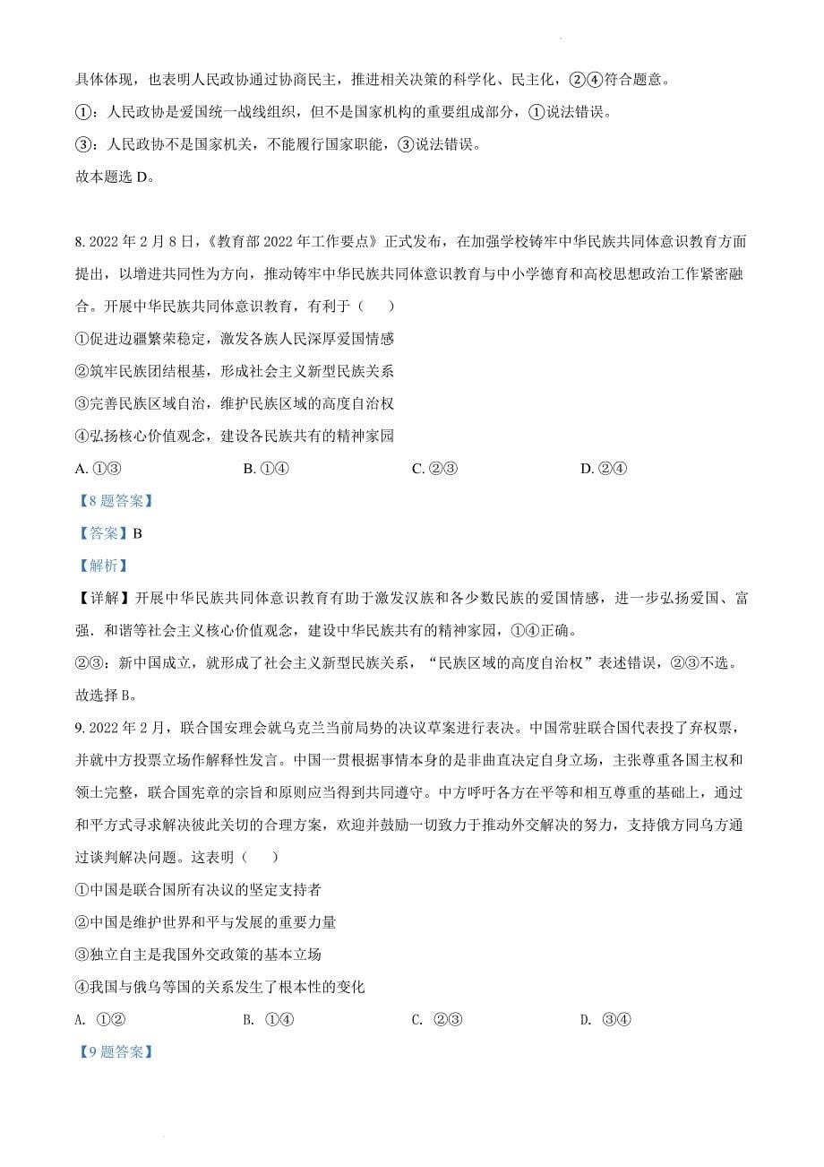 2022年广东省茂名市高三二模政治试卷试题答案详解（第二次综合检测）_第5页