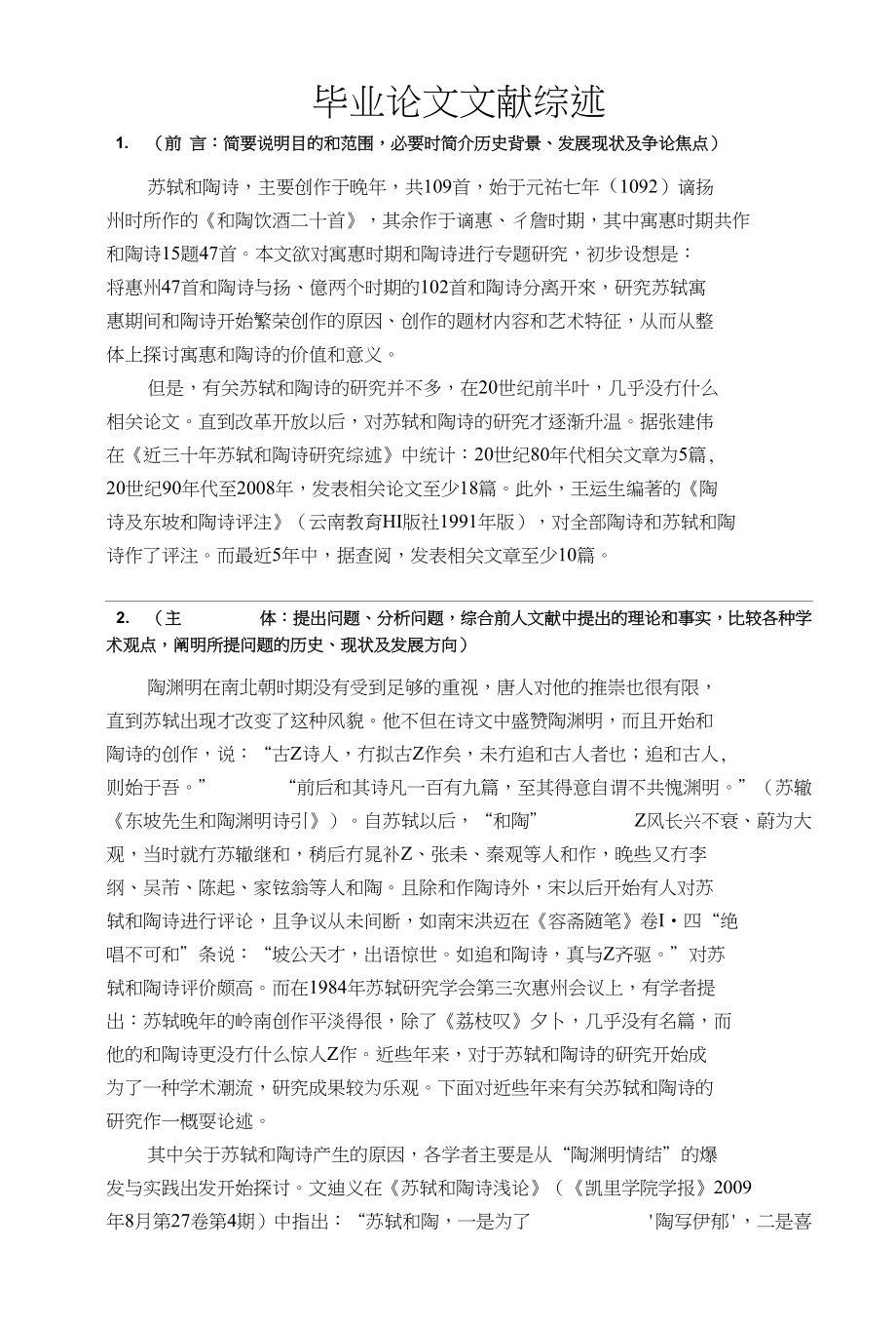 苏东坡和陶诗文献综述_图文文库_第1页