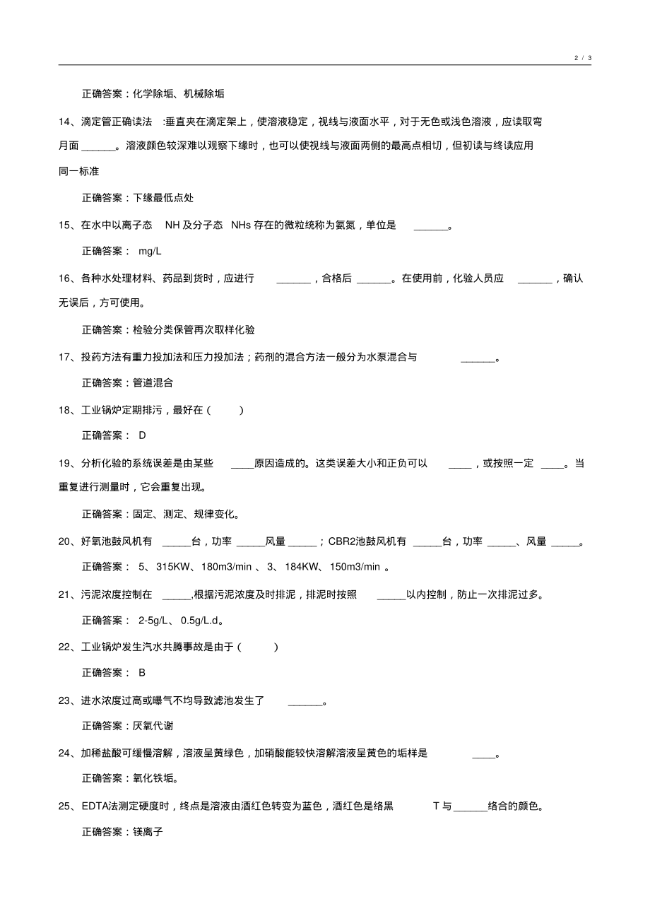 化工给水处理基础知识试卷汇编9_第2页