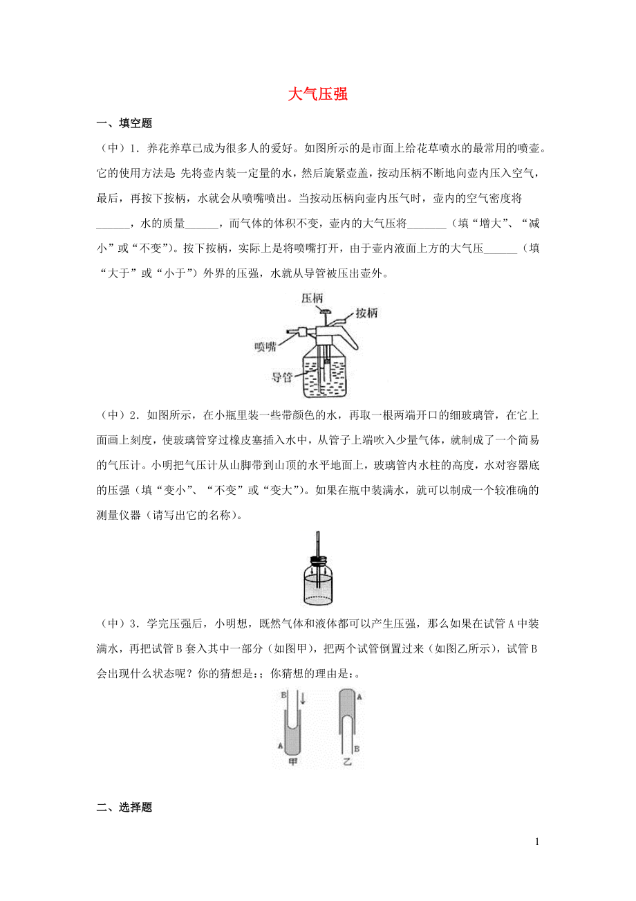 2019-2020学年八年级物理下册 9.3大气压强课时训练 （新版）新人教版_第1页